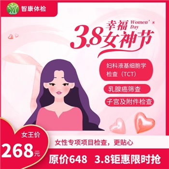 女性两癌筛查套餐